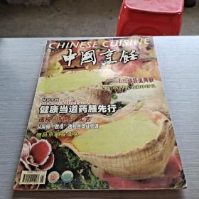 中国烹饪 2004 5