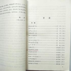 中国历代散文选（上册）