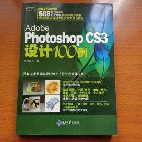 Adobe Photohop CS3设计100例