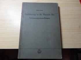 德文书：Einfuhrung in die Theorie der Stromungsmaschinen