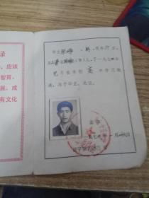 七十年代济南市高中毕业证