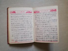 老日记本：人民日记【内容多为三反工作情况等】 内有毛像、共同纲领及1953年年历等