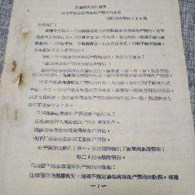 1963年昌潍劳改队关于干部集体生产劳动的意见