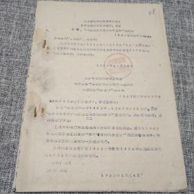 1963年劳改队转发山东劳动厅调整企业职工奖金率的通知