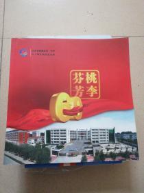 山东省鄄城县第一中学六十周年校庆纪念册1950一2010
