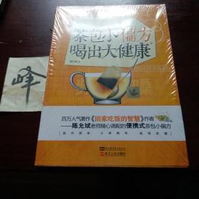 茶包小偏方喝出大健康