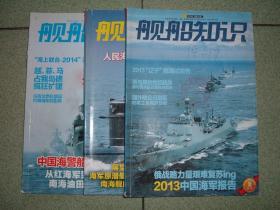 舰船知识2014年第6、7期，可拆售每本5.5元，满35元包快递（新疆西藏青海甘肃宁夏内蒙海南以上7省不包快递）