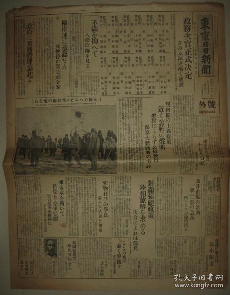 报纸号外 东京日日新闻 1931年12月15日张学良 王以哲 锦州 奉天 背面《日支事变画报》奉天 北宁支线河北驿 北京市街 山海关守备