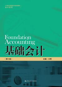 基础会计 (第3版)专著 Foundation accounting 王辉主编 eng ji chu kuai ji