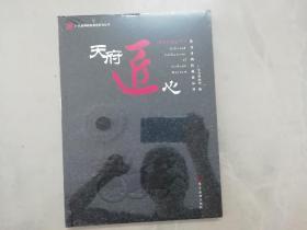 天府匠心——四川博物院藏精品展 （未开封）