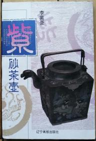 《紫砂茶壶》