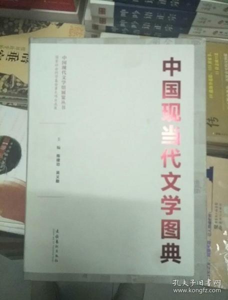 中国现当代文学图典+书匣