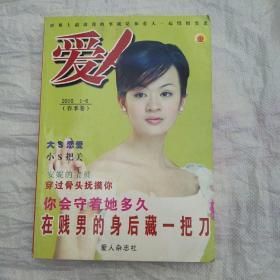 爱人   2010   1-6  （春季卷）