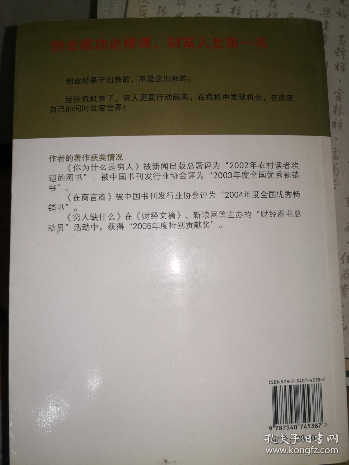 穷人创业经：穷人创业不可或缺的三大智慧