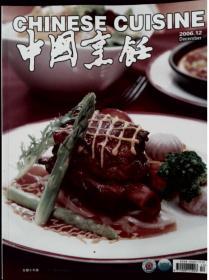 中国烹饪 2006-12