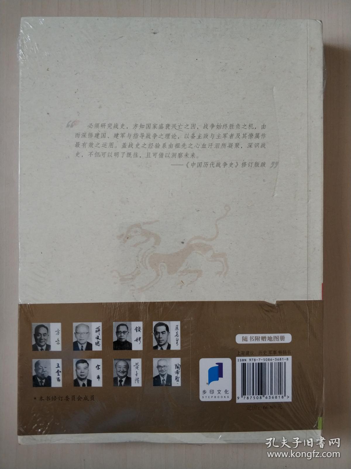 中国历代战争史（第9册）：唐（下）