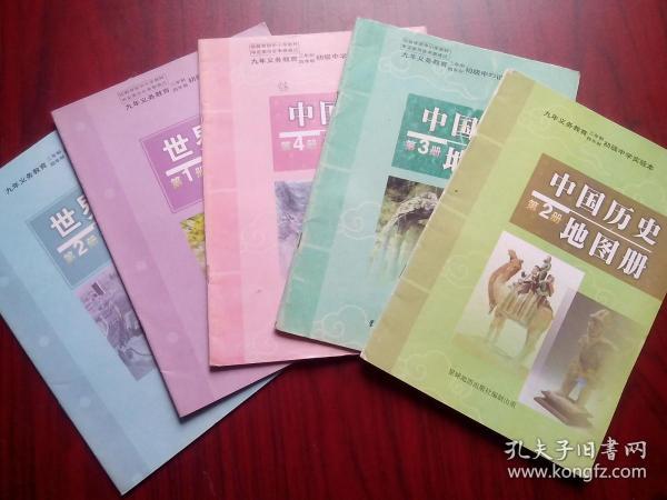 初中中国历史地图册，初中世界历史地图册，共5本，初中历史地图册1997-2001年第1，2版