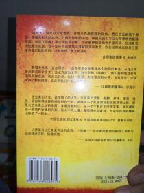 强者:一个企业家的梦想与痴醉