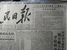 北京工商业开始好转。华东军大工农干部学习文化成绩显著1950年8月14张家口铁路分局机务段上月连续发生责任事故《人民日报》阜阳宿县两专区灾民排除万难抢种晚秋。中国百货公司扶助生产收到成效部分私营企业度过严重困难。湖北省新水灾区放发急账修堵决口组织灾民生产自救。广西虫灾停止蔓延。准备战胜淮河下注洪水苏北里运河全线布防。稳定粮价防止谷贱伤农中南区大量收购新谷