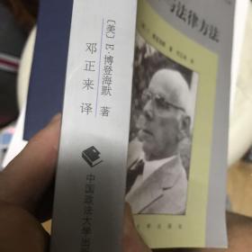 法理学：法律哲学与法律方法