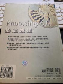 Photoshop 6.0基础教程