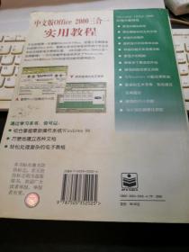 中文版Office2000三合一实用教程