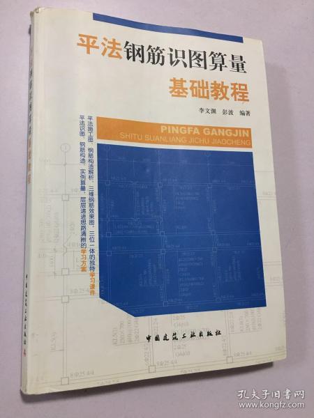 平法钢筋识图算量基础教程