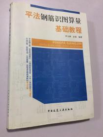 平法钢筋识图算量基础教程