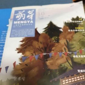 萌芽2019年第10期