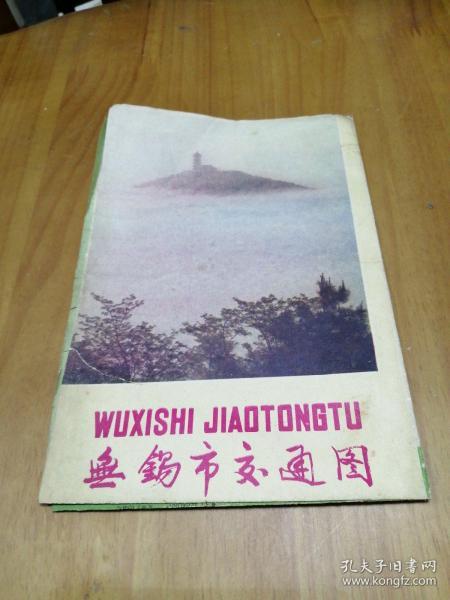 70年代  无锡市交通图