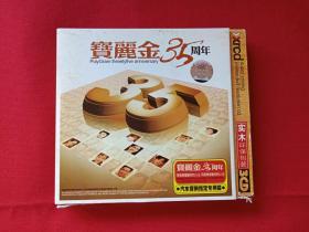 汽车音响指定专用CD光盘唱片三碟一盒装：宝丽金35周年（实木环保包装、滚石唱片出版发行）2008年