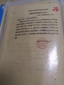 1963年湖南新化县供销社关于为做好党支部改选工作的通知