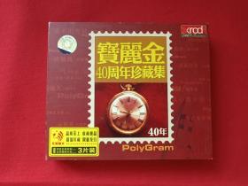 CD光盘唱片三碟一盒装：宝丽金40周年珍藏集（PolyGram、辽宁广播电视音像出版社）2013年