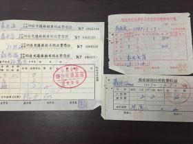 50年代烟台老发票（三轮车运输合作社、车票、旅馆、发货票等34张）