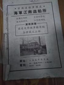 民国海军史料 1947年《中国海军》月刊第二期