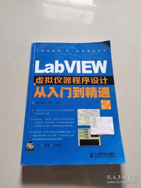 LabVIEW虚拟仪器程序设计从入门到精通（第2版）