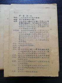 一部1945年油印在裁剪后老开滦煤矿布告纸背面的抗战剧本