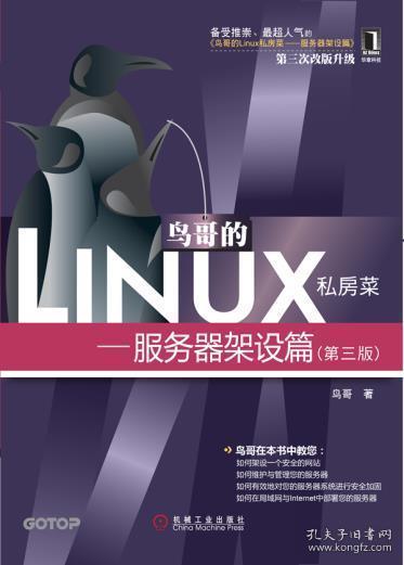 鸟哥的Linux私房菜：—服务器架设篇(第三版)