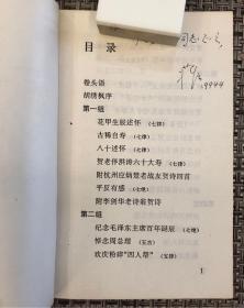 作者签赠《听涛斋诗稿》／姜鐸（蒋立）著／封底有油印