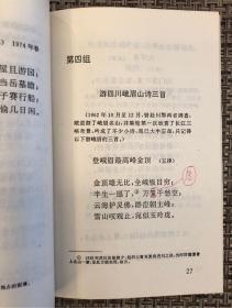 作者签赠《听涛斋诗稿》／姜鐸（蒋立）著／封底有油印