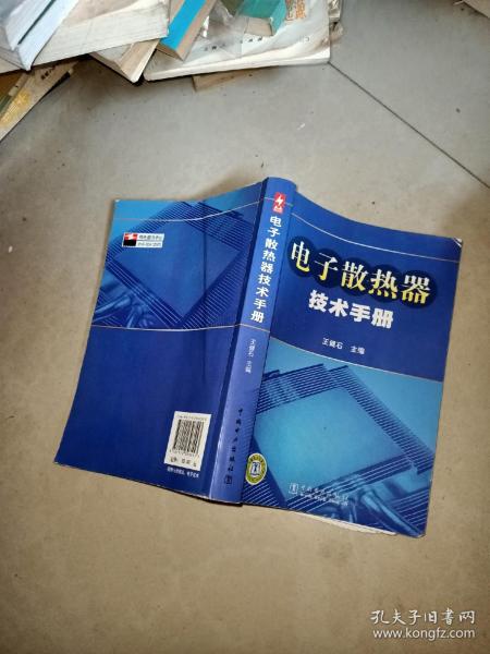 电子散热器技术手册