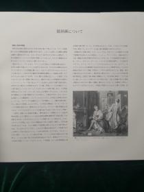 日本障屏画名品選（在米收藏）岩波书店1992发行Masterpieces of Japanese screen painting The American collections