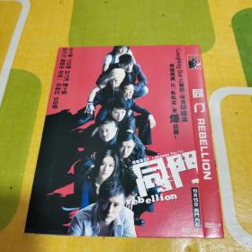 同门（1DVD）国语