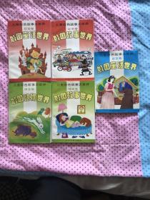 儿童彩色故事大世界:(红宝卷2本、绿宝卷2本 蓝宝卷1本)5本合售