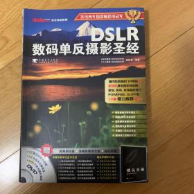 DSLR数码单反摄影圣经