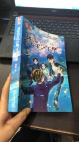 儿童文学·金牌作家书系·我是你的守护星4 - 蓝色天际