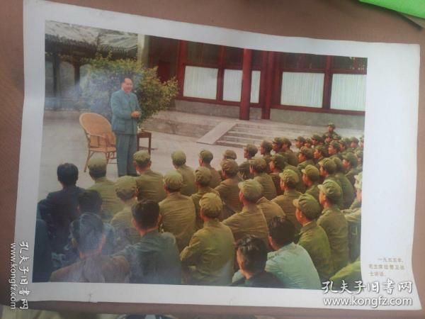 一九五五年，毛主席给警卫战士讲活