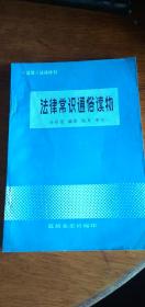 法律常识通俗读物---《蓝盾》法律增刊