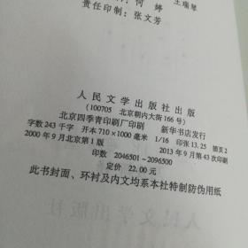 哈利波特:与凤凰社+与火焰杯+与死亡圣器+与密室+与混血王子+与魔法石(6本合售)