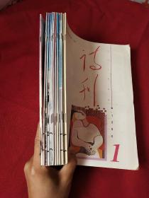 诗刊 1996年1-12期